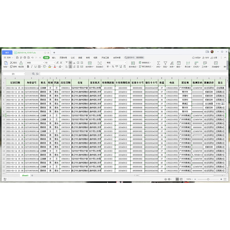 新冠疫情防控身份證人員識別管理登記系統