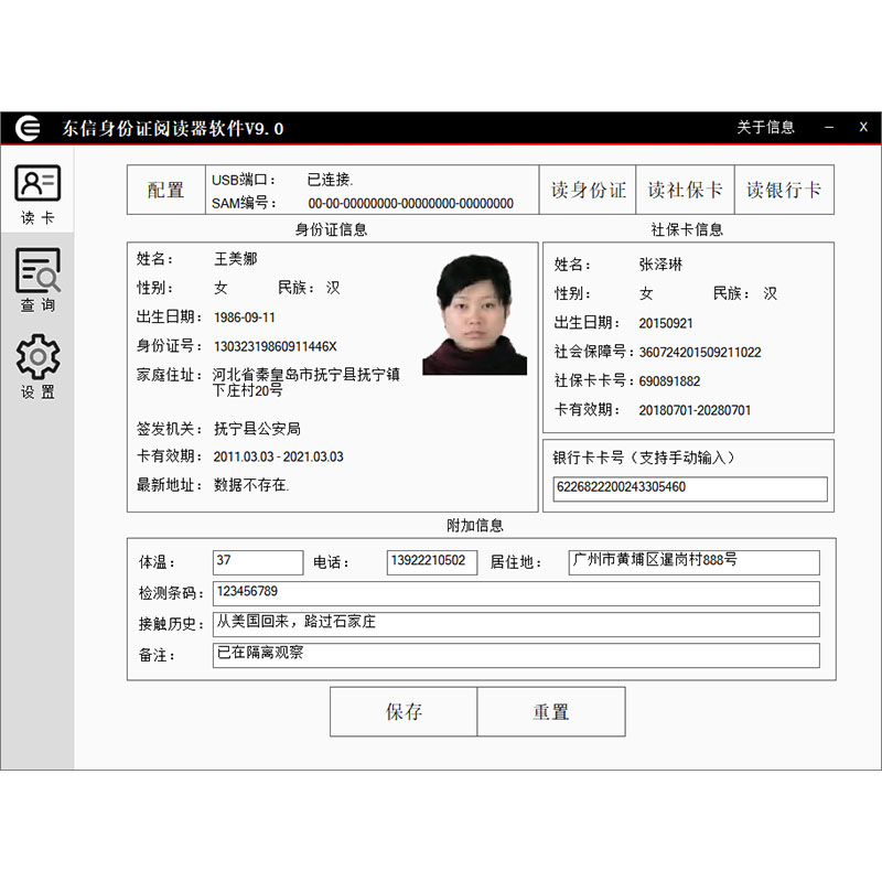 新冠疫情防控身份證人員識別管理登記系統
