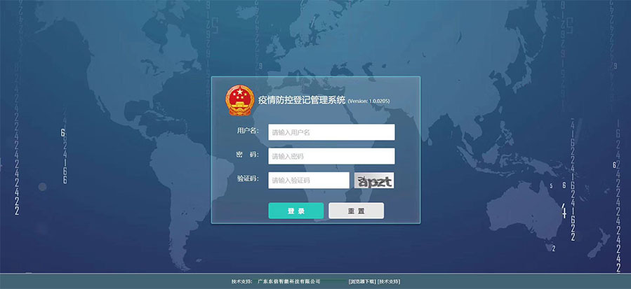 疫情防控登記管理系統