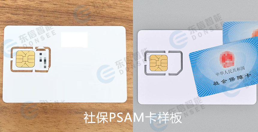 社保卡PSAM秘鑰卡 社保卡PSAM秘鑰卡