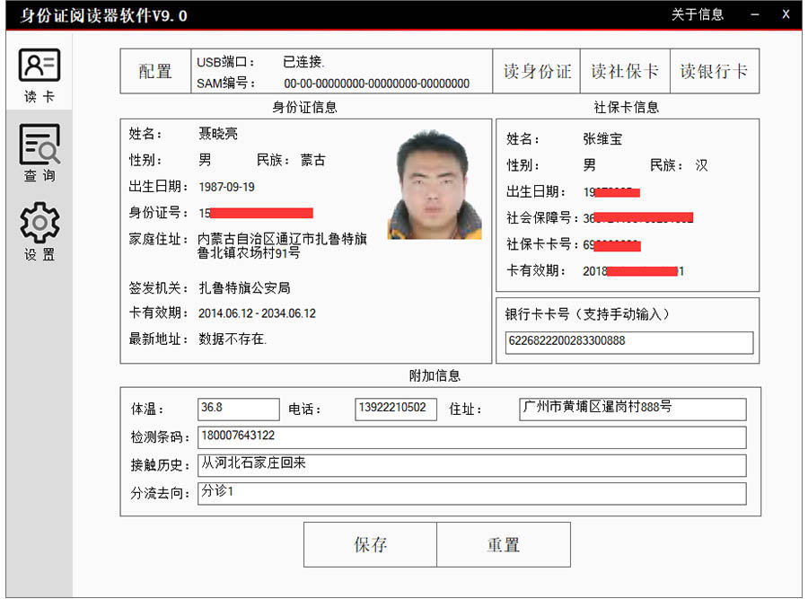 EST-100多功能身份證社保卡讀卡器