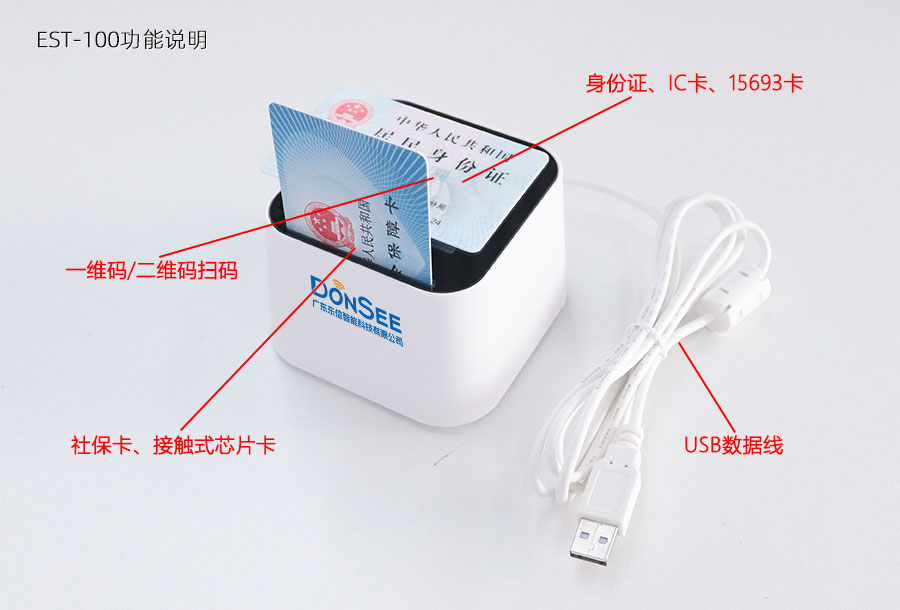 EST-100內置式多功能智能卡掃碼墩.jpg EST-100內置式多功能智能卡掃碼墩.jpg